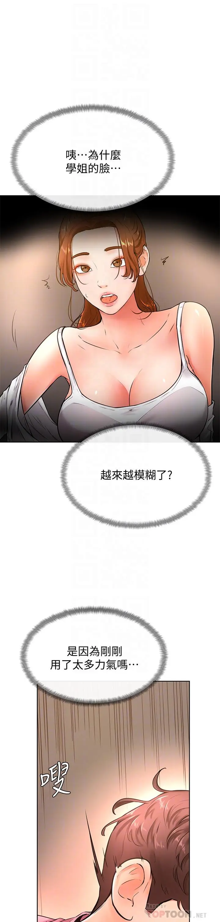 漫画《学弟,甘巴爹捏》第20话第4张图