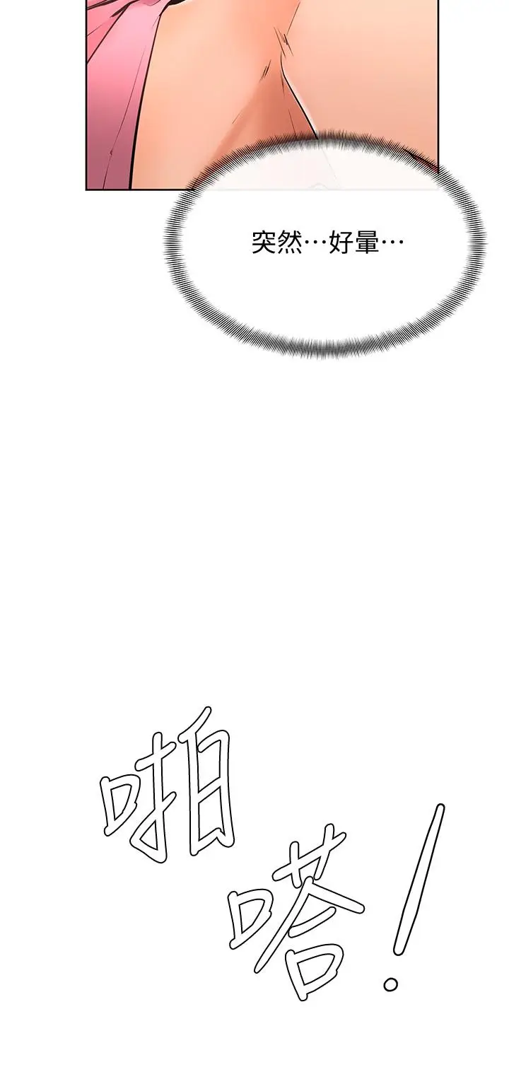漫画《学弟,甘巴爹捏》第20话第5张图