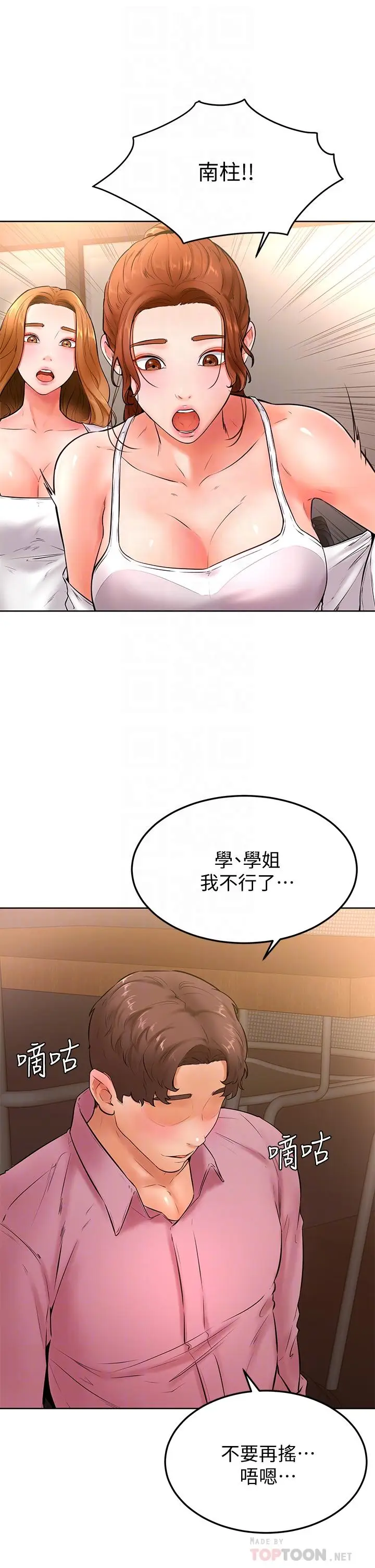 漫画《学弟,甘巴爹捏》第20话第6张图