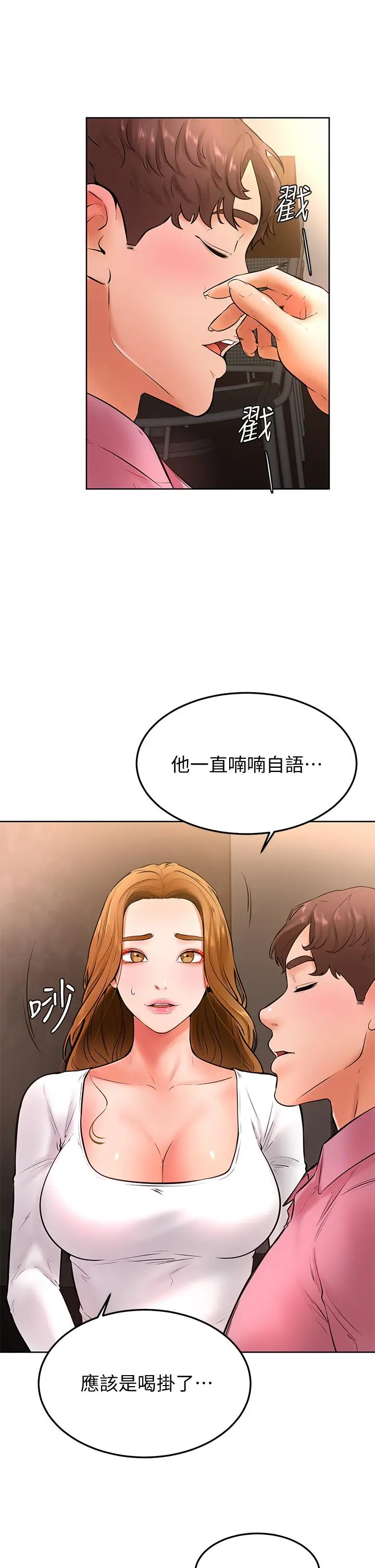 漫画《学弟,甘巴爹捏》第20话第7张图