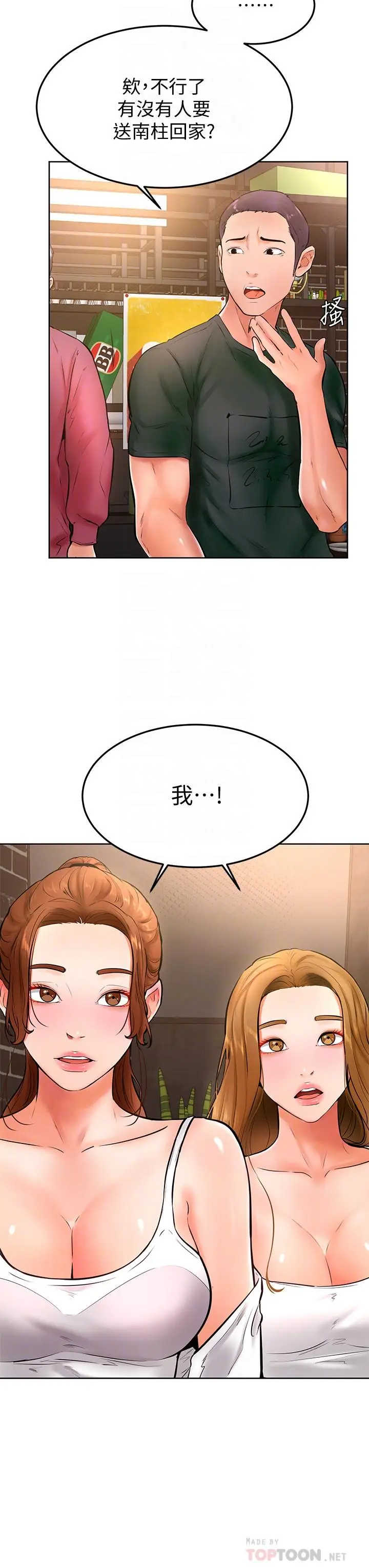 漫画《学弟,甘巴爹捏》第20话第8张图