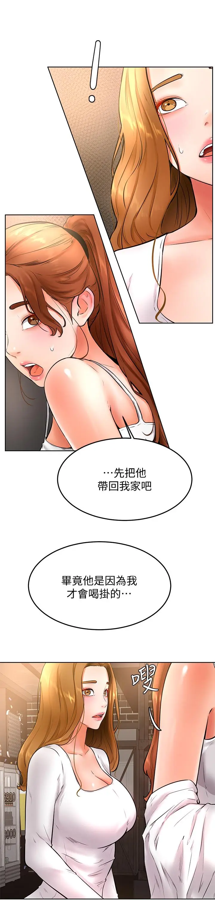 漫画《学弟,甘巴爹捏》第20话第9张图