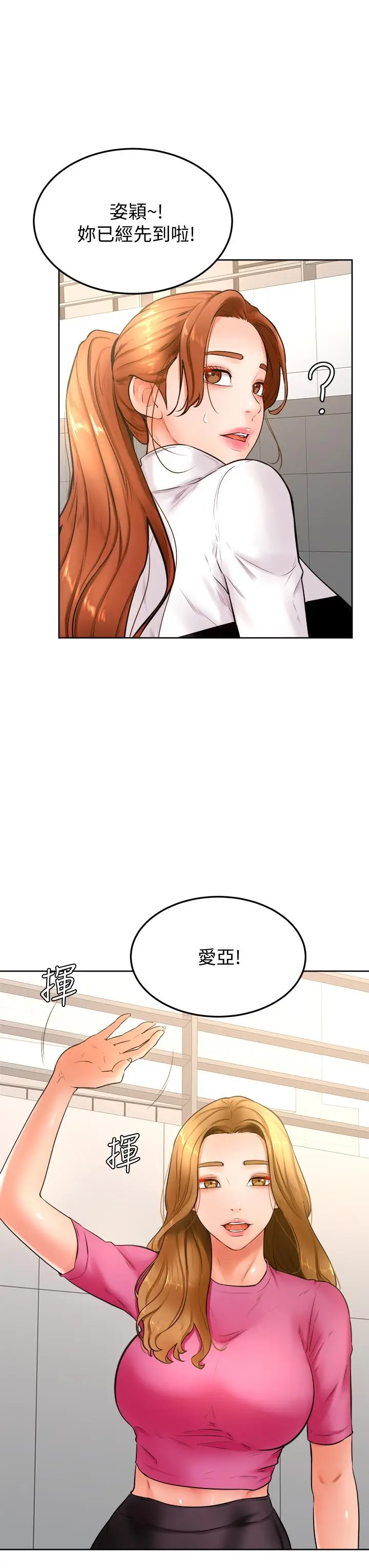 漫画《学弟,甘巴爹捏》第21话第13张图