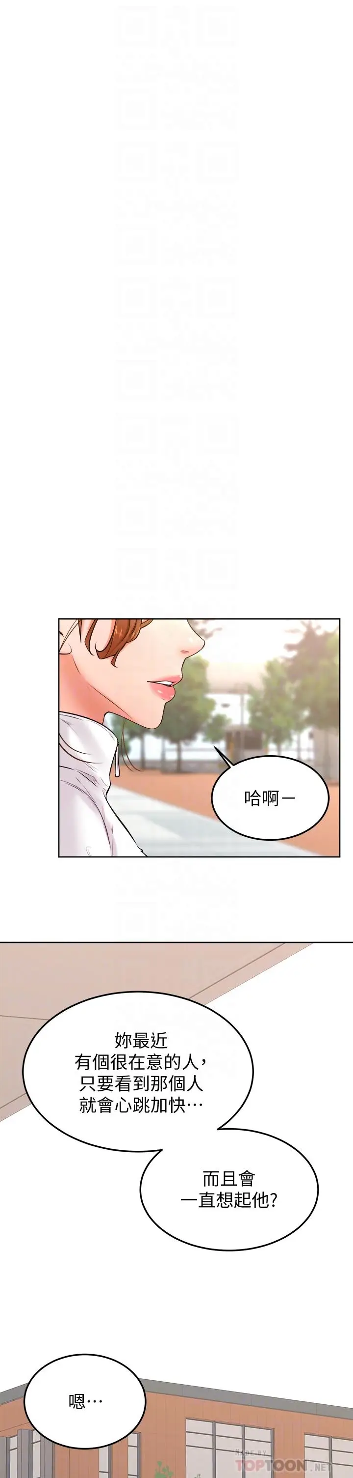 漫画《学弟,甘巴爹捏》第21话第14张图