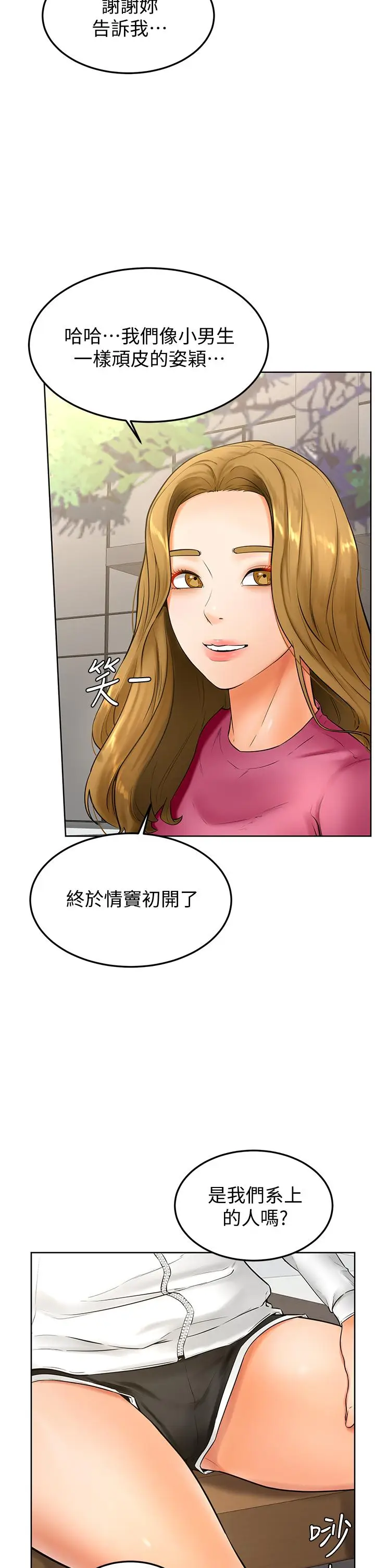 漫画《学弟,甘巴爹捏》第21话第17张图