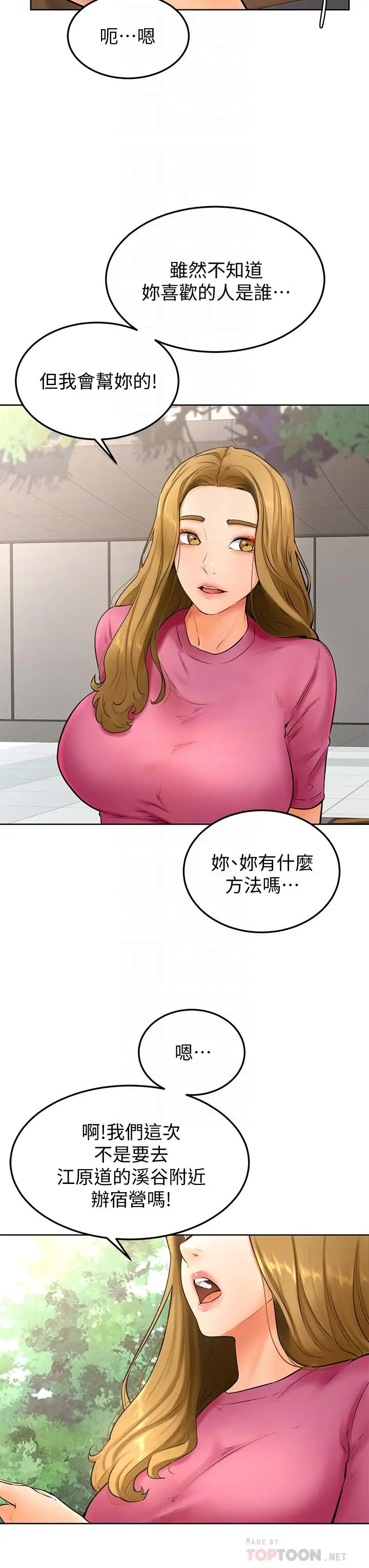 漫画《学弟,甘巴爹捏》第21话第18张图