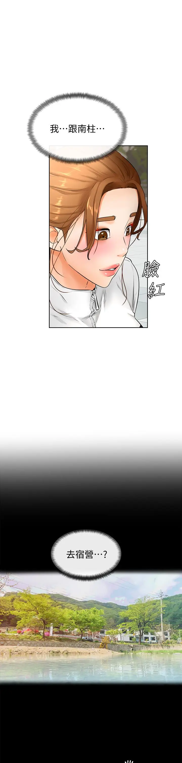 漫画《学弟,甘巴爹捏》第21话第19张图