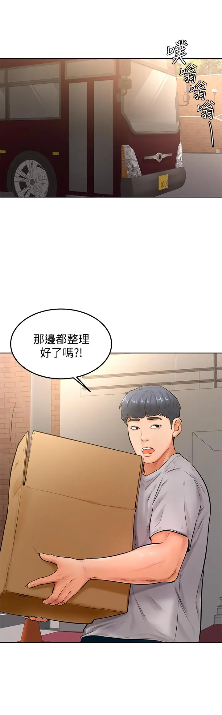 漫画《学弟,甘巴爹捏》第21话第26张图