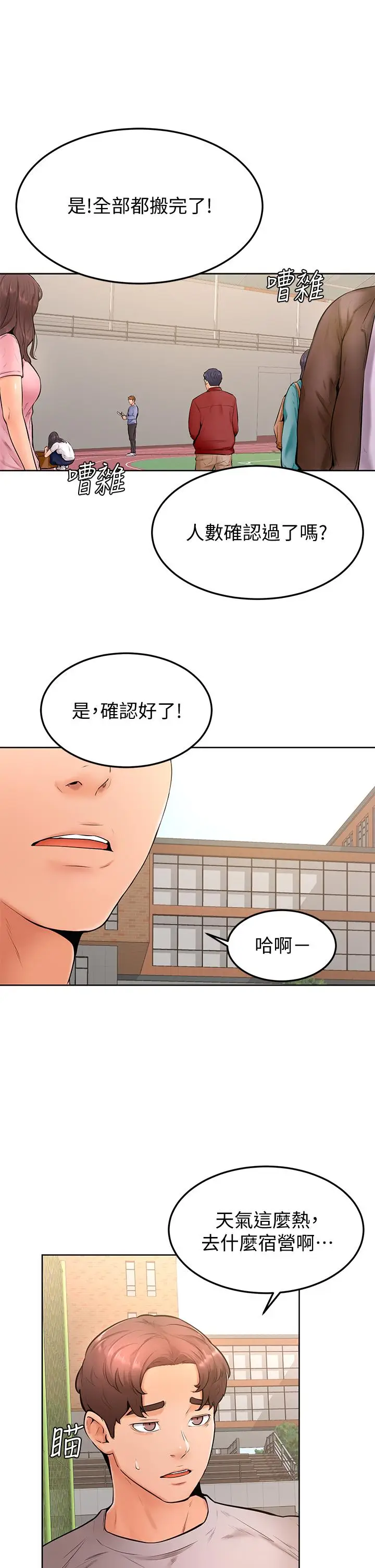 漫画《学弟,甘巴爹捏》第21话第27张图