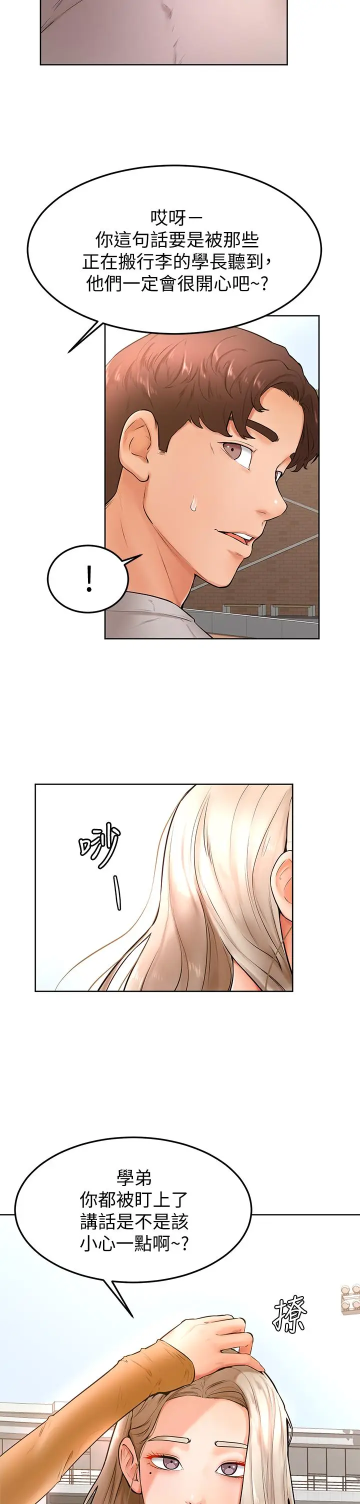 漫画《学弟,甘巴爹捏》第21话第28张图
