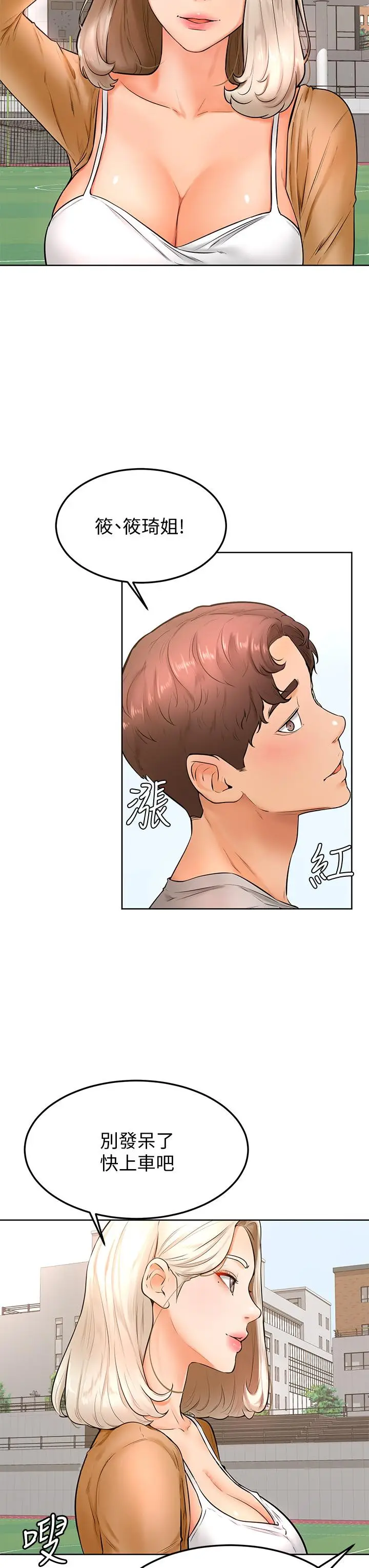 漫画《学弟,甘巴爹捏》第21话第29张图