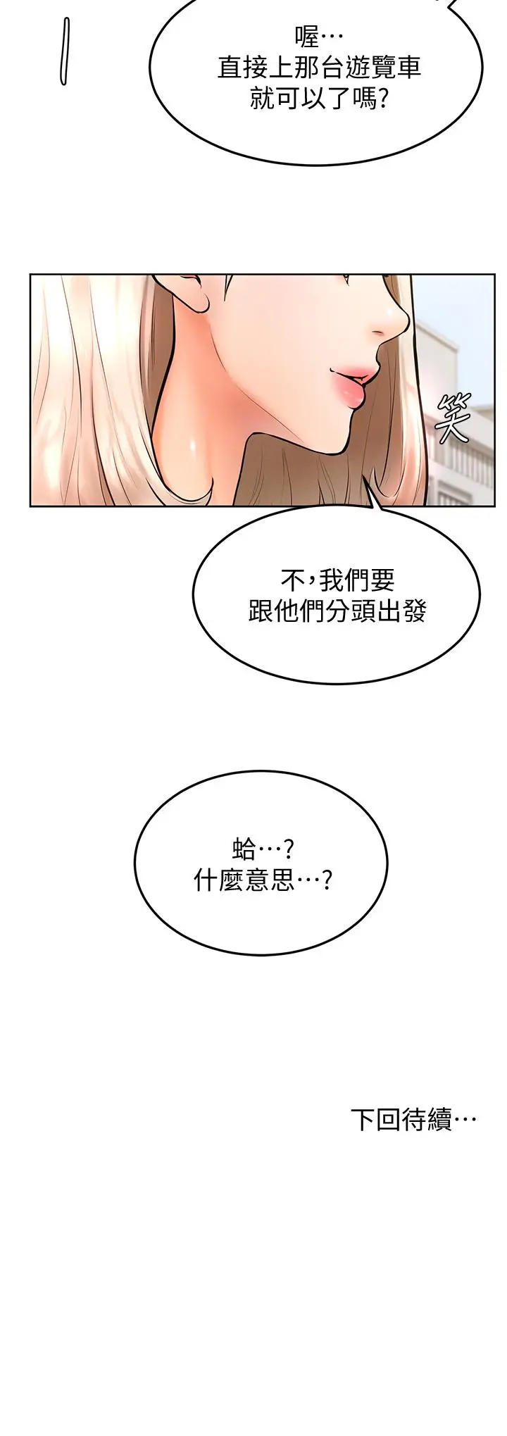 漫画《学弟,甘巴爹捏》第21话第30张图