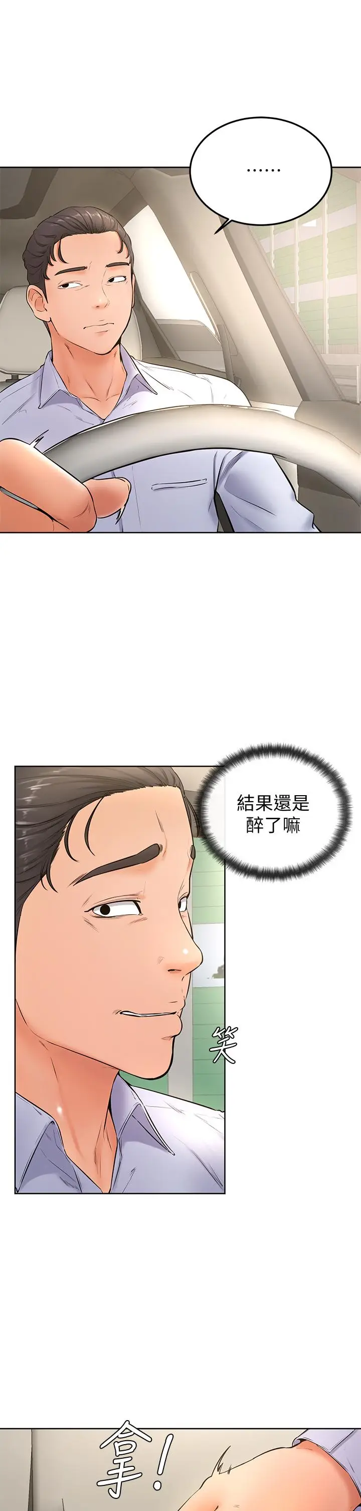 漫画《学弟,甘巴爹捏》第22话第13张图