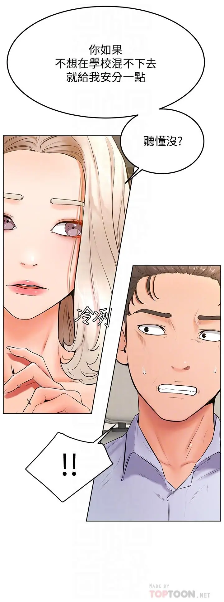 漫画《学弟,甘巴爹捏》第22话第18张图