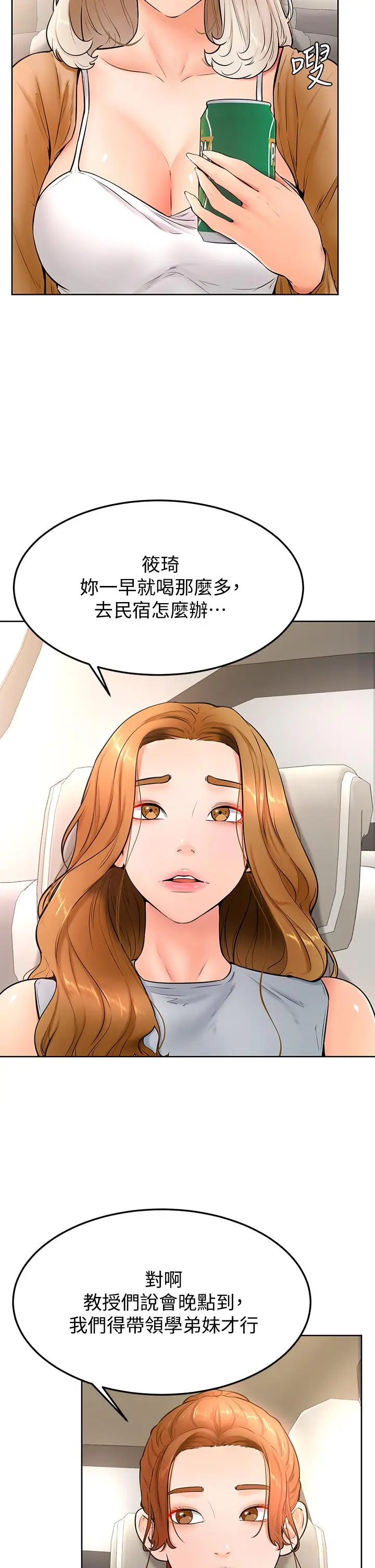 漫画《学弟,甘巴爹捏》第22话第2张图