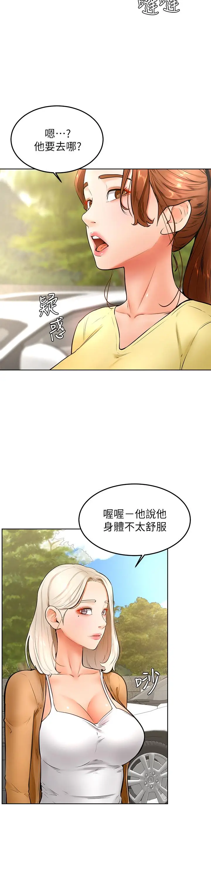漫画《学弟,甘巴爹捏》第22话第22张图