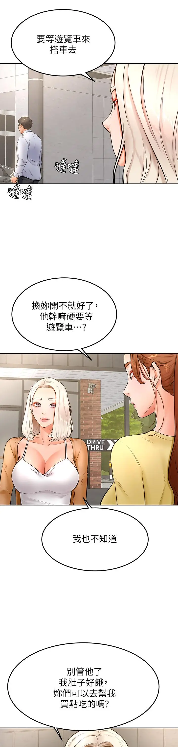 漫画《学弟,甘巴爹捏》第22话第23张图