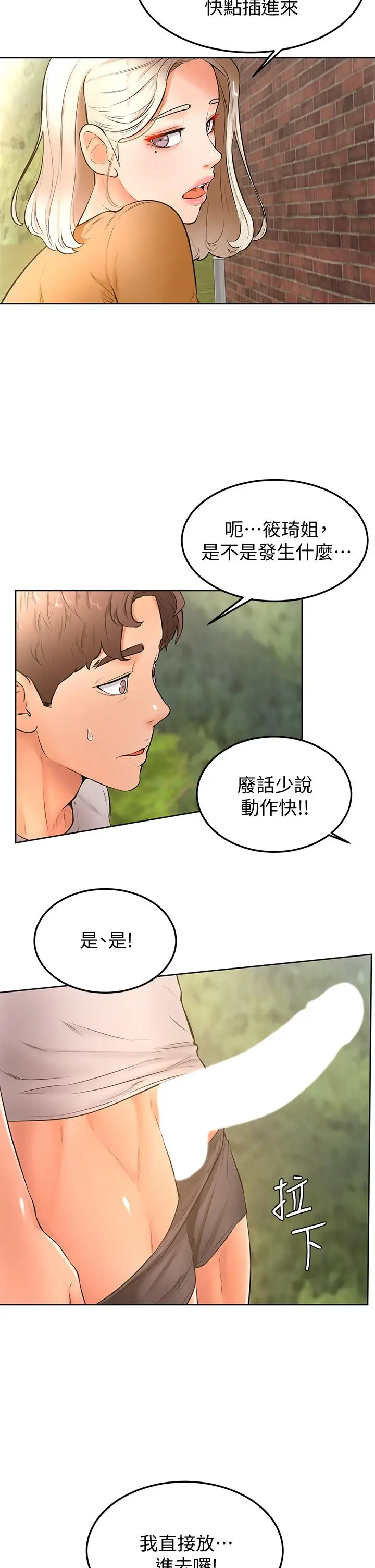 漫画《学弟,甘巴爹捏》第22话第28张图