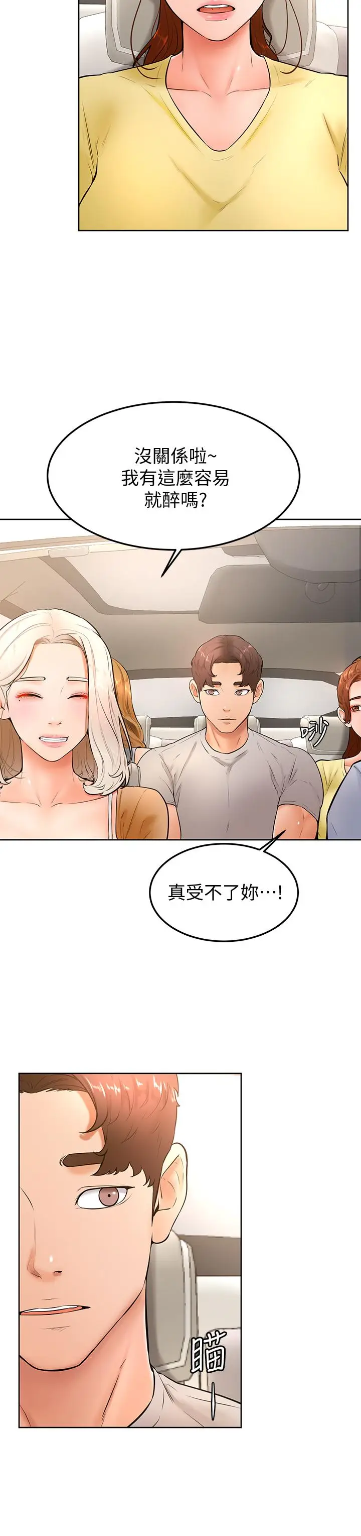 漫画《学弟,甘巴爹捏》第22话第3张图
