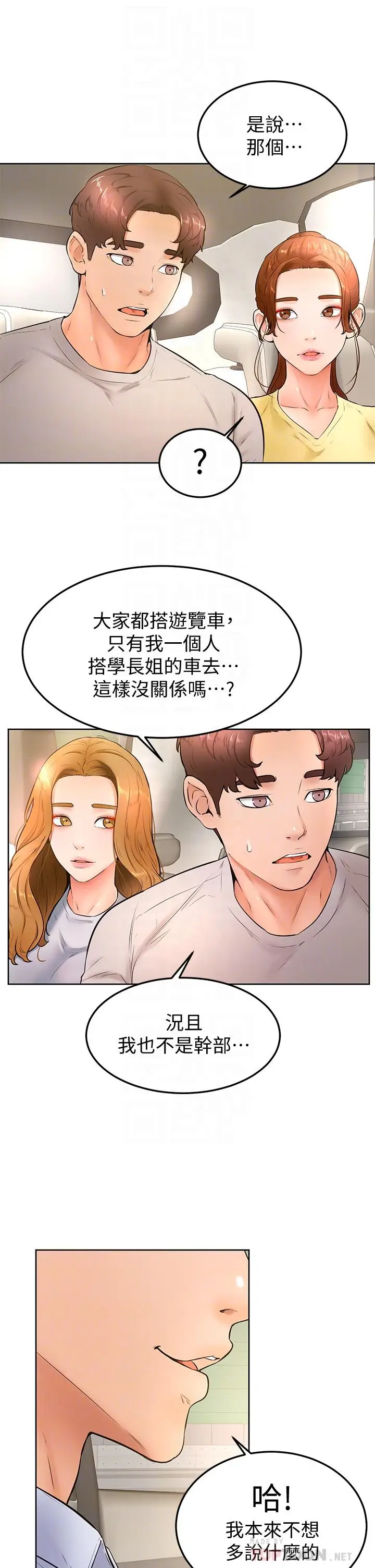 漫画《学弟,甘巴爹捏》第22话第4张图