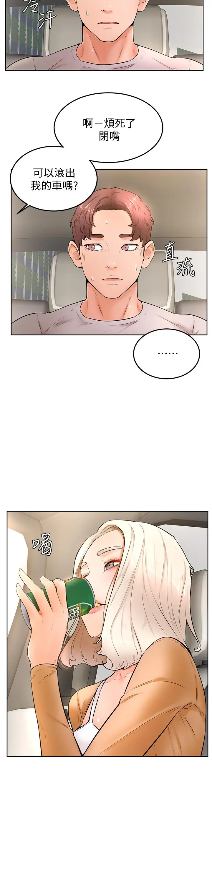 漫画《学弟,甘巴爹捏》第22话第9张图