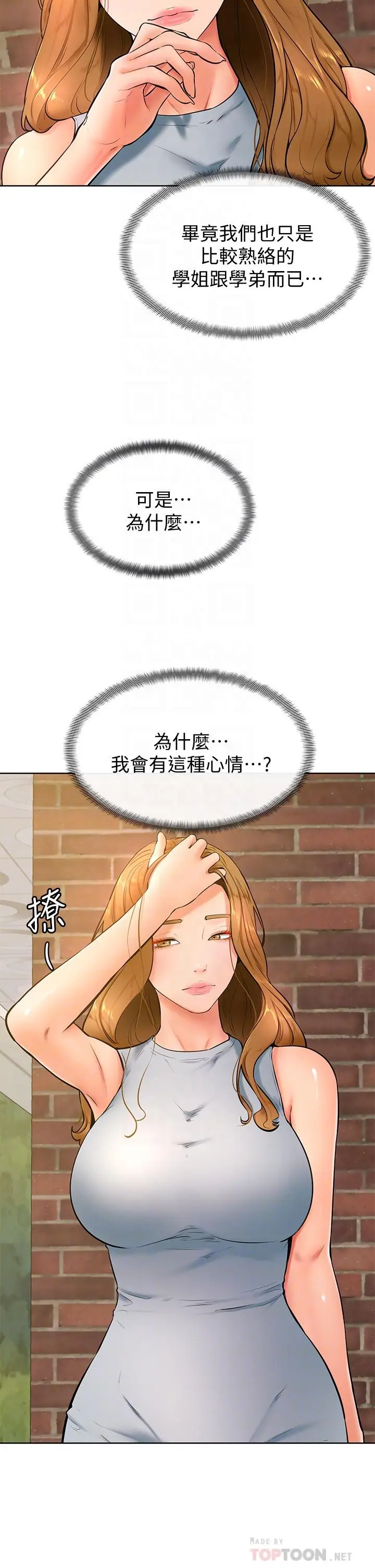 漫画《学弟,甘巴爹捏》第23话第10张图