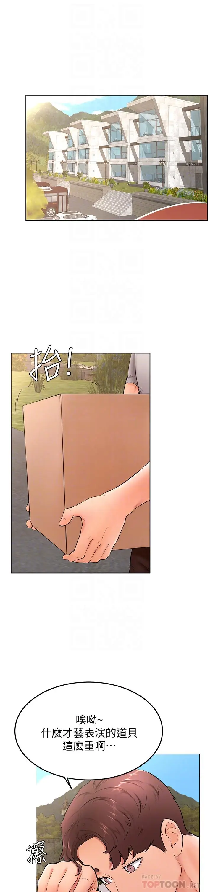 漫画《学弟,甘巴爹捏》第23话第12张图