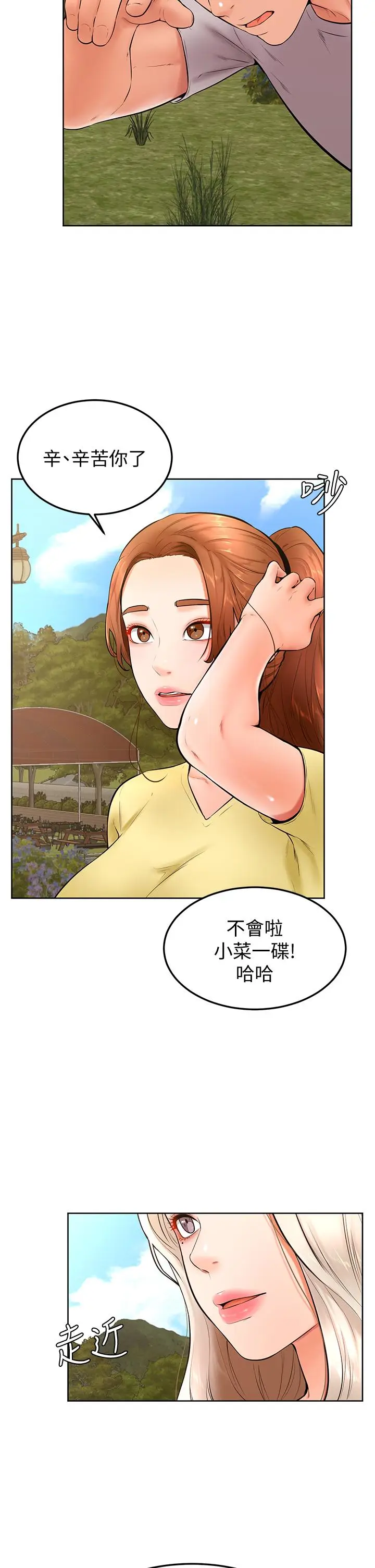 漫画《学弟,甘巴爹捏》第23话第13张图