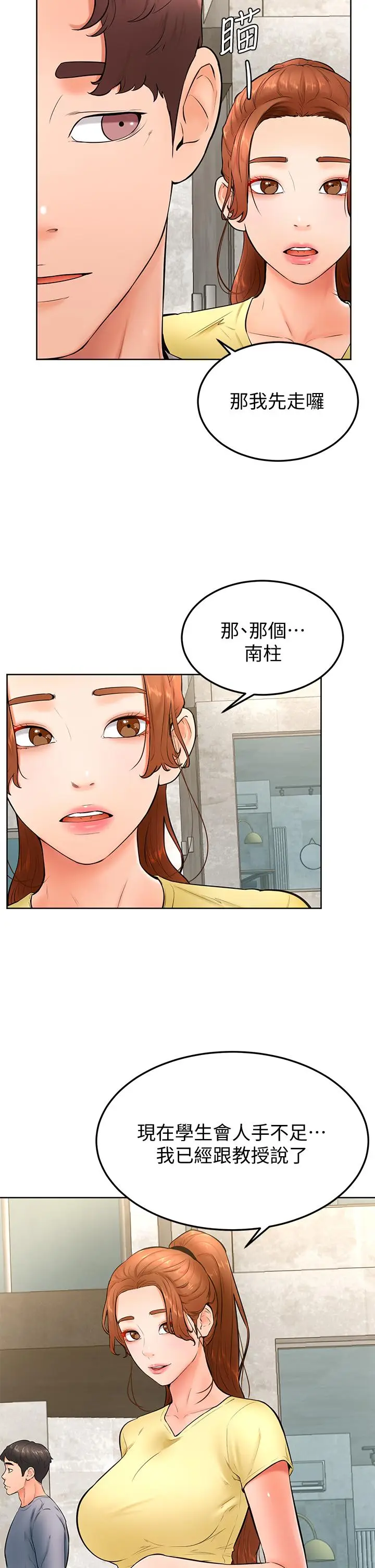 漫画《学弟,甘巴爹捏》第23话第15张图