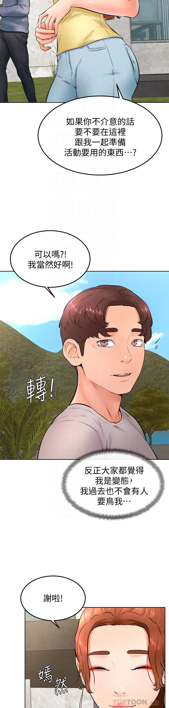 漫画《学弟,甘巴爹捏》第23话第16张图