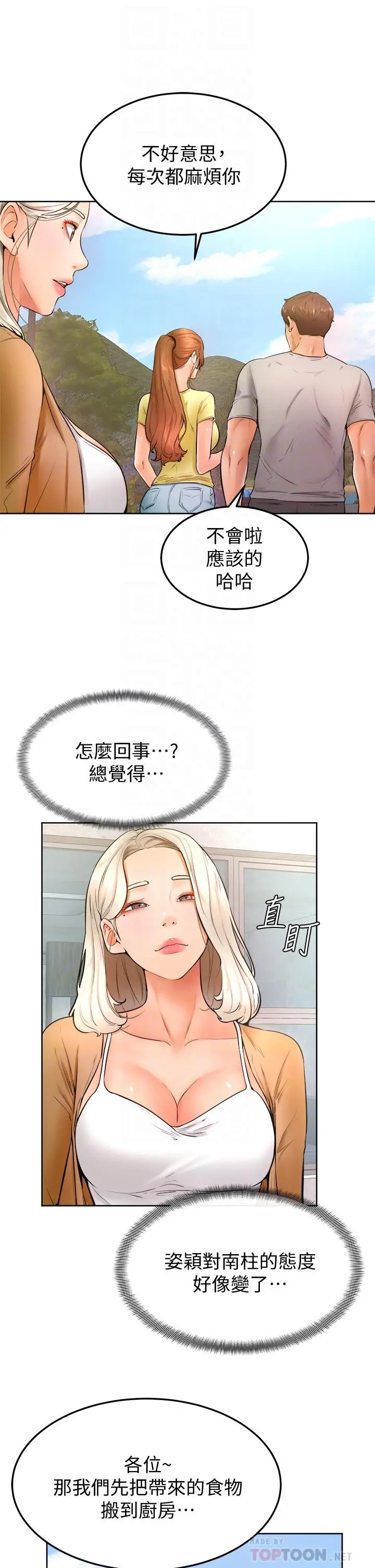 漫画《学弟,甘巴爹捏》第23话第18张图