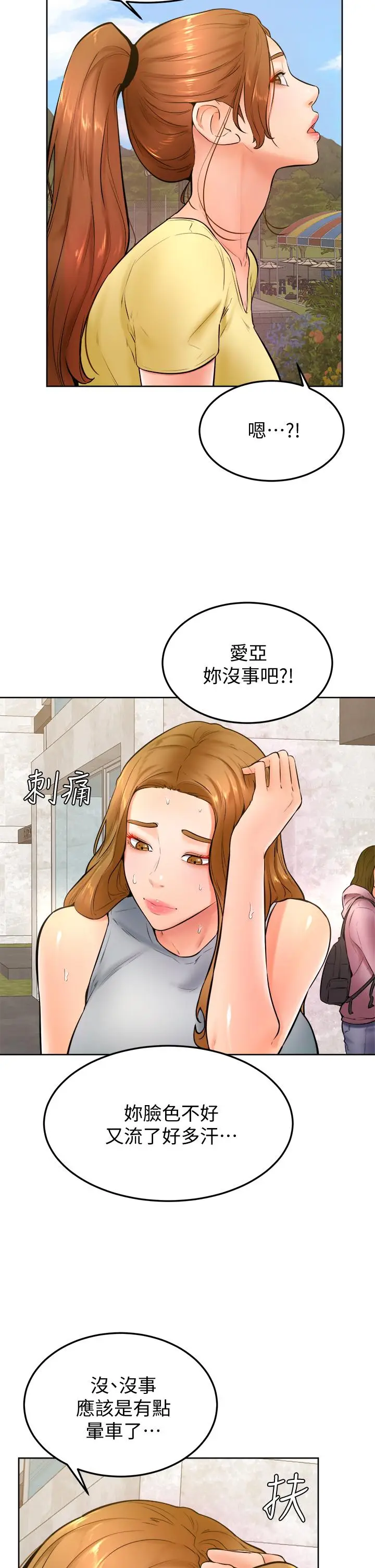 漫画《学弟,甘巴爹捏》第23话第19张图