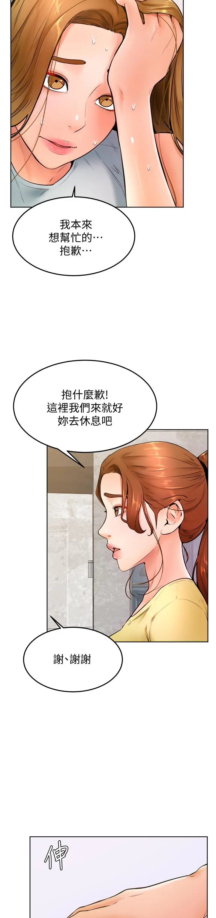 漫画《学弟,甘巴爹捏》第23话第20张图
