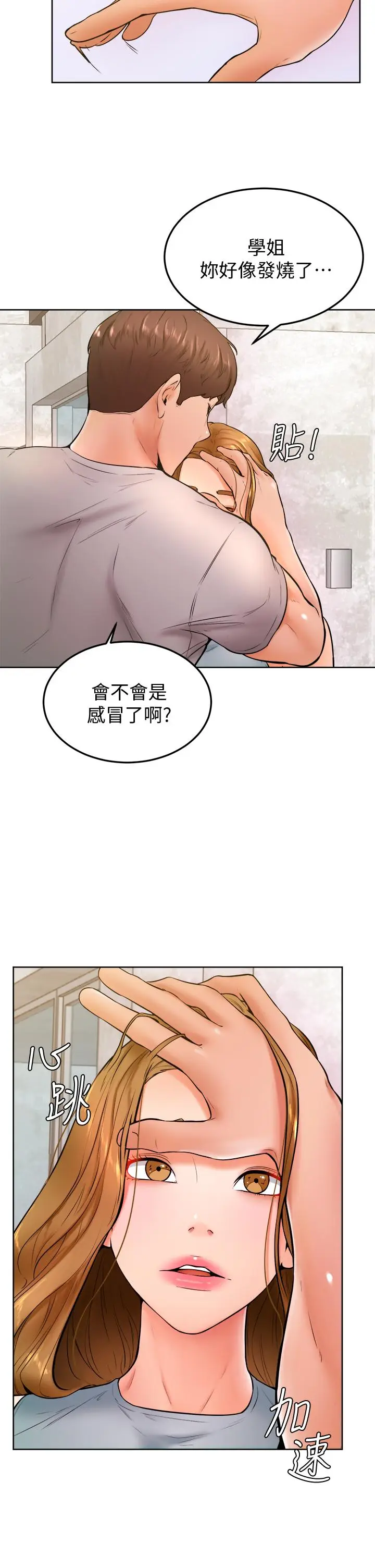 漫画《学弟,甘巴爹捏》第23话第21张图