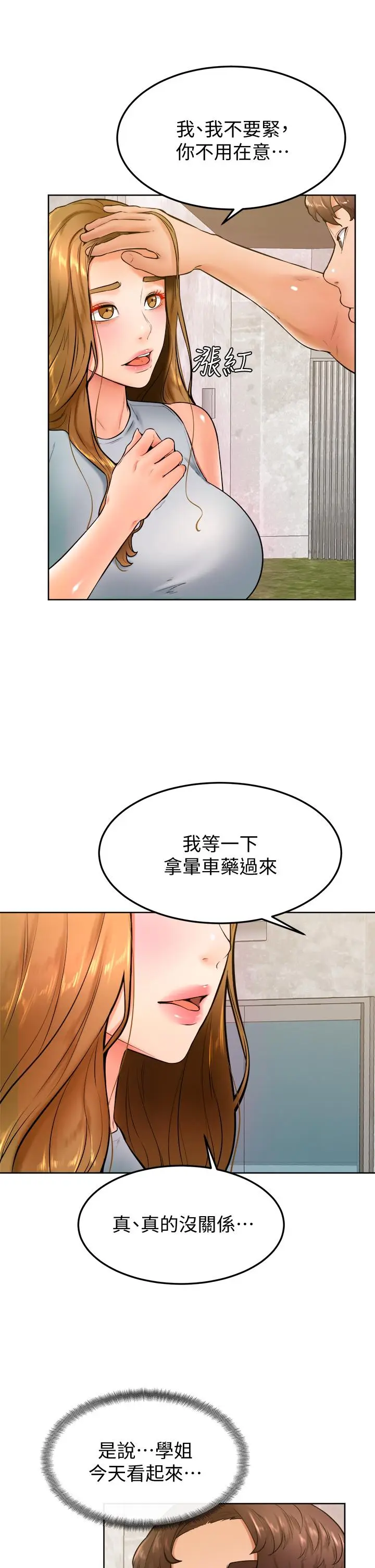 漫画《学弟,甘巴爹捏》第23话第22张图