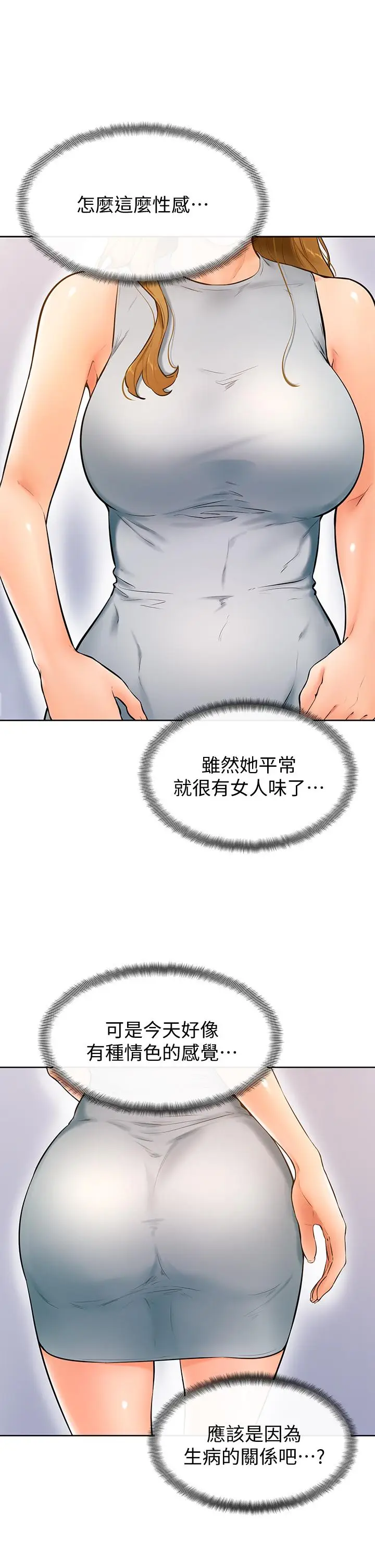 漫画《学弟,甘巴爹捏》第23话第24张图
