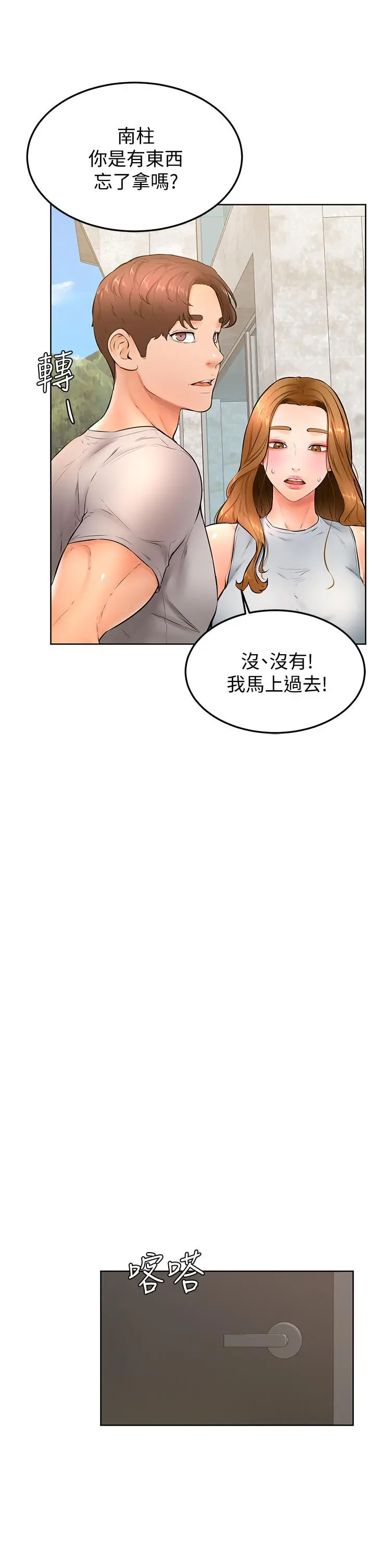 漫画《学弟,甘巴爹捏》第23话第25张图