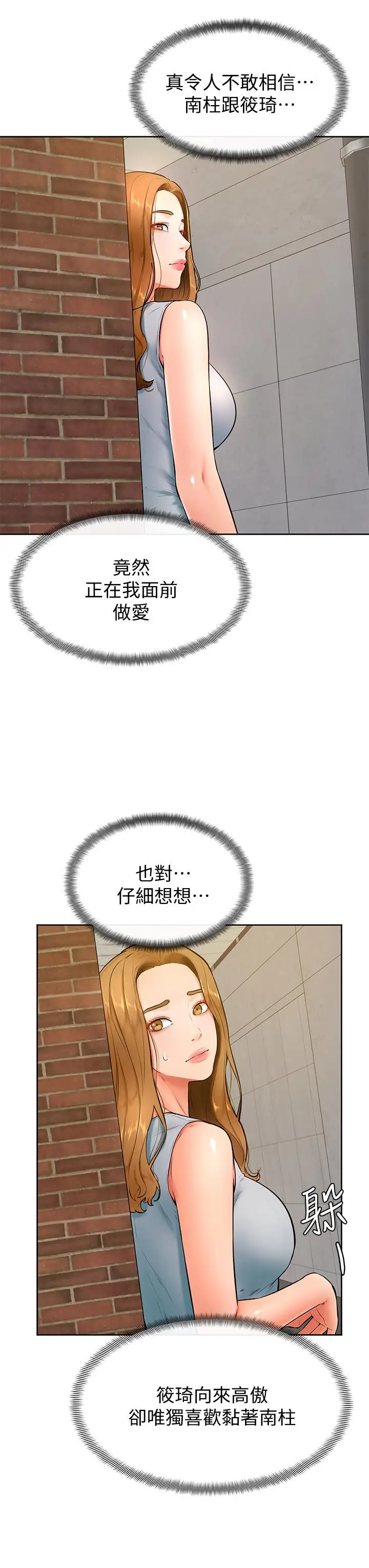漫画《学弟,甘巴爹捏》第23话第3张图