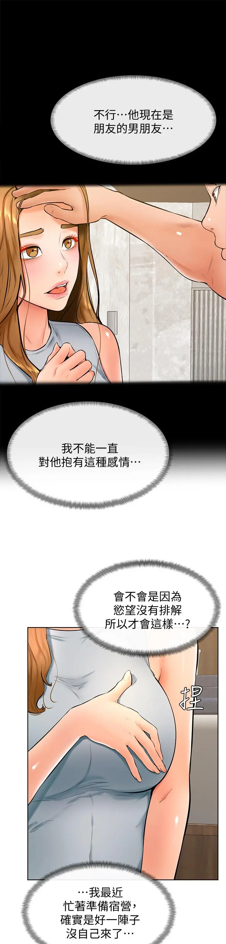 漫画《学弟,甘巴爹捏》第23话第30张图