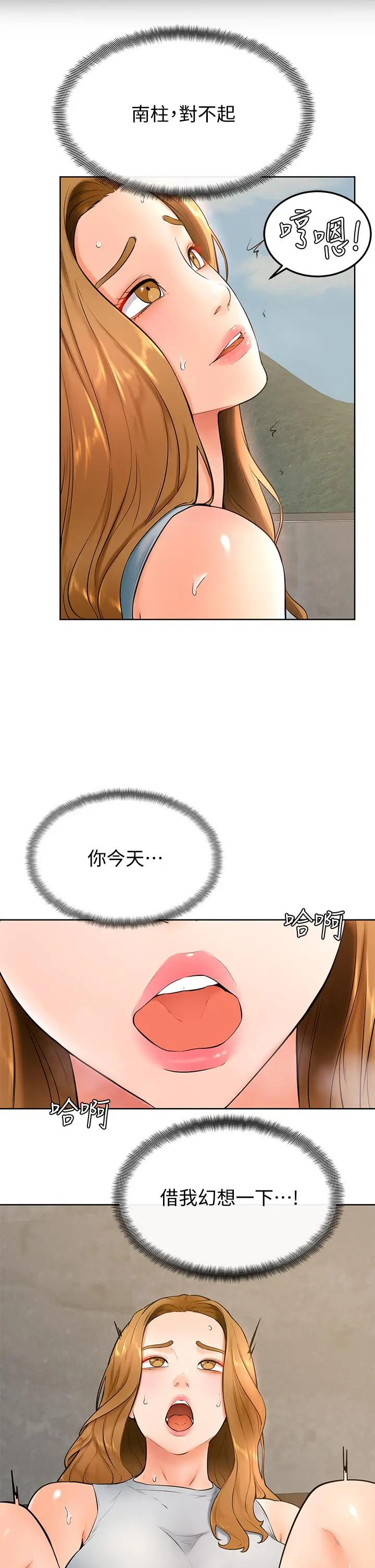 漫画《学弟,甘巴爹捏》第23话第33张图