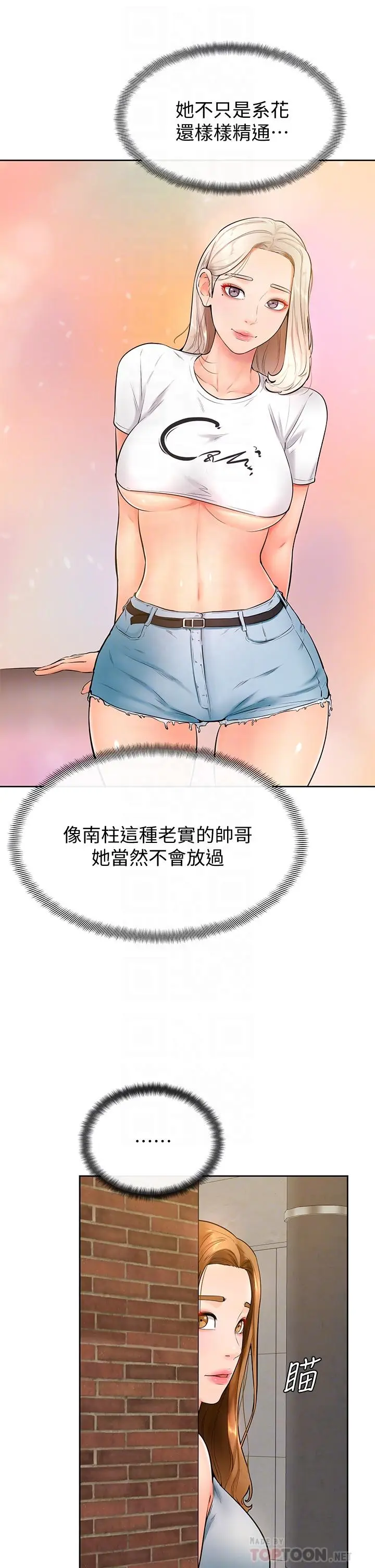 漫画《学弟,甘巴爹捏》第23话第4张图
