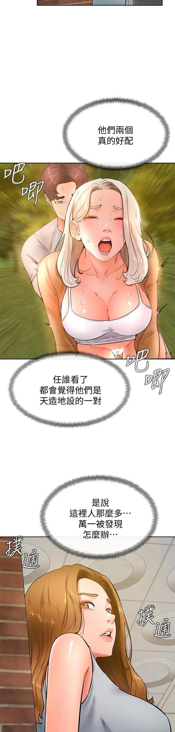 漫画《学弟,甘巴爹捏》第23话第5张图