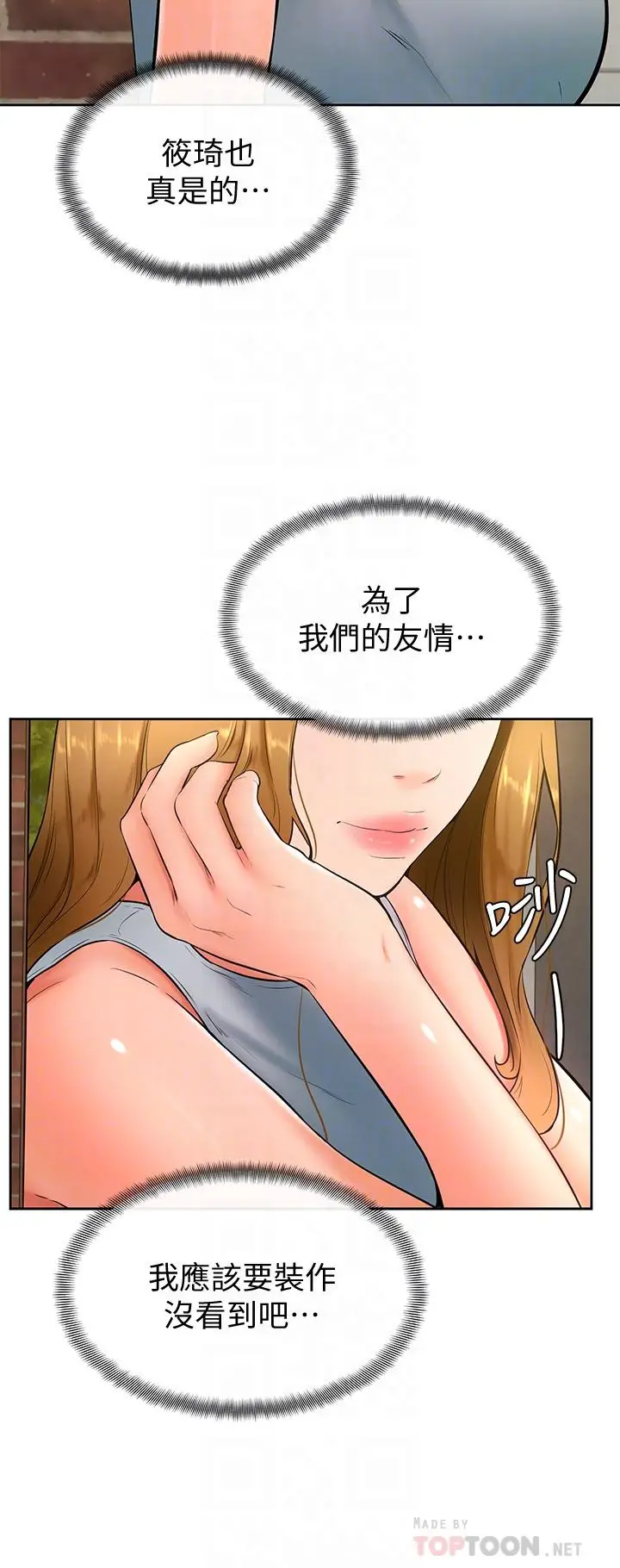 漫画《学弟,甘巴爹捏》第23话第6张图