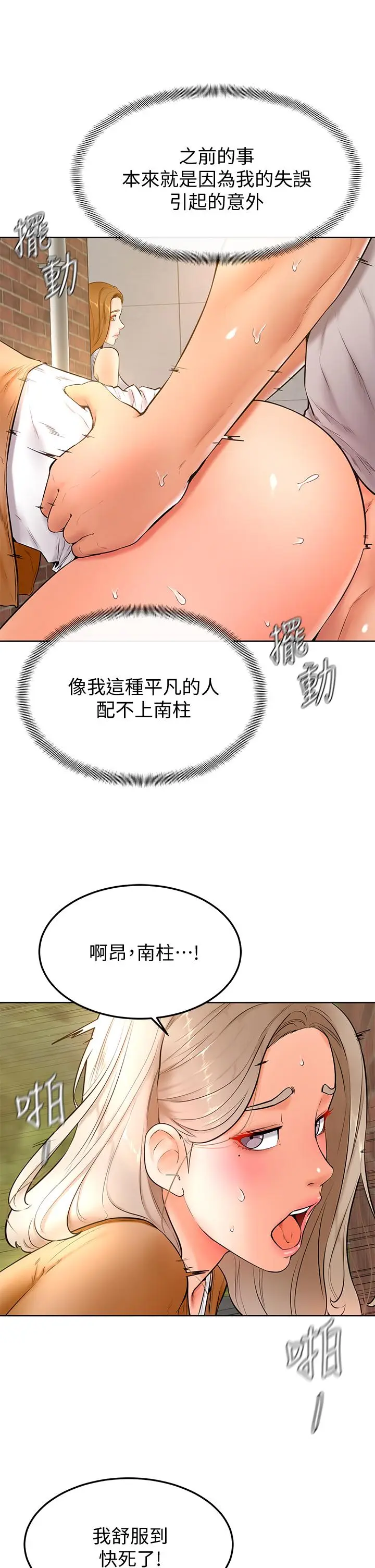 漫画《学弟,甘巴爹捏》第23话第7张图
