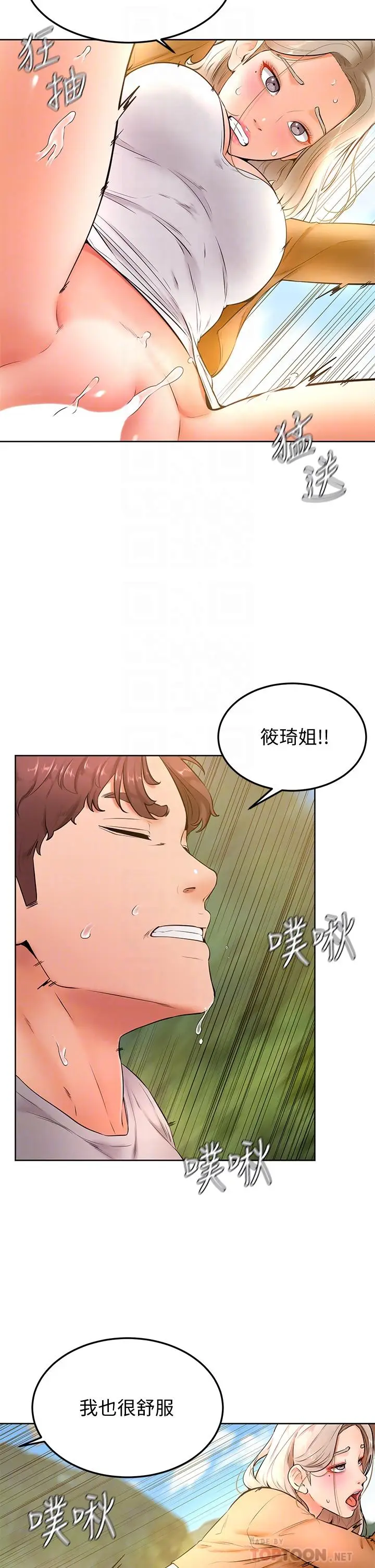 漫画《学弟,甘巴爹捏》第23话第8张图