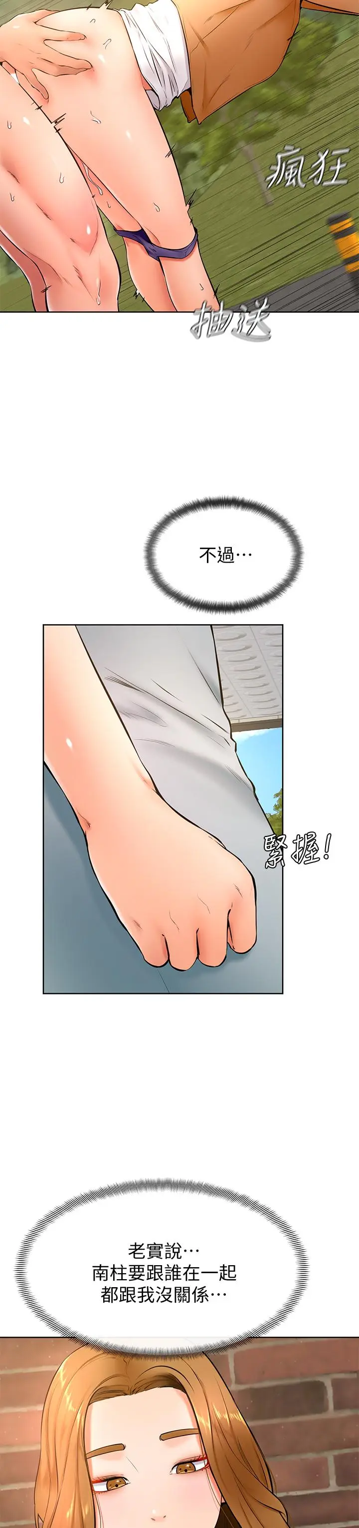 漫画《学弟,甘巴爹捏》第23话第9张图