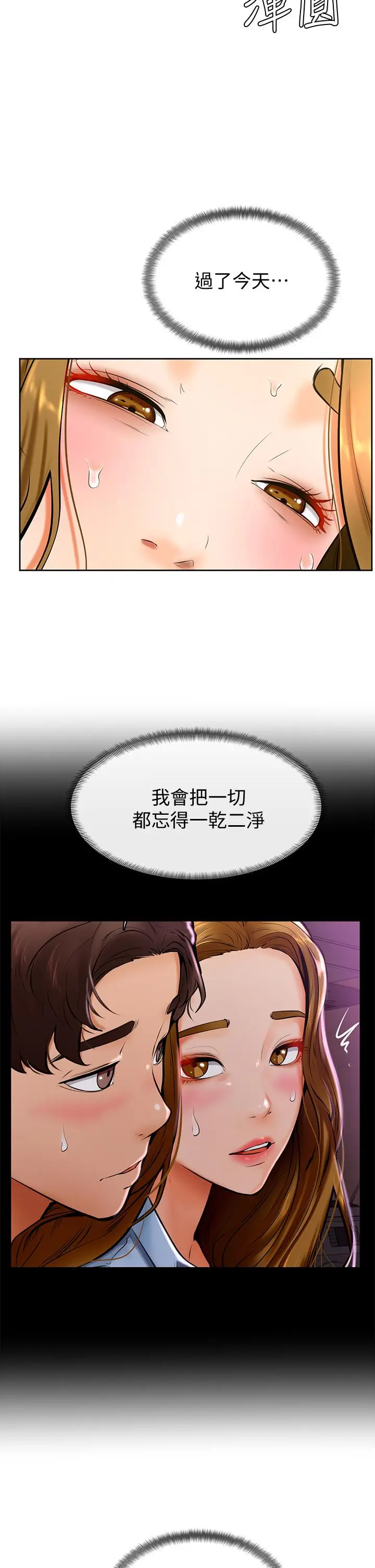 漫画《学弟,甘巴爹捏》第24话第11张图