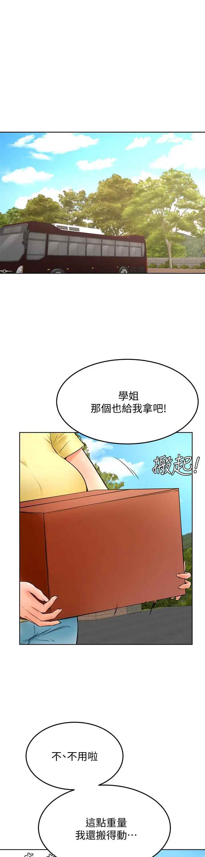 漫画《学弟,甘巴爹捏》第24话第23张图