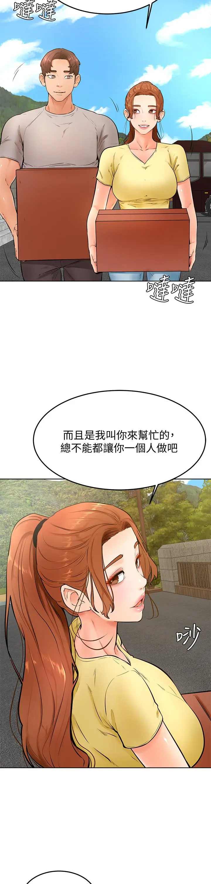 漫画《学弟,甘巴爹捏》第24话第24张图