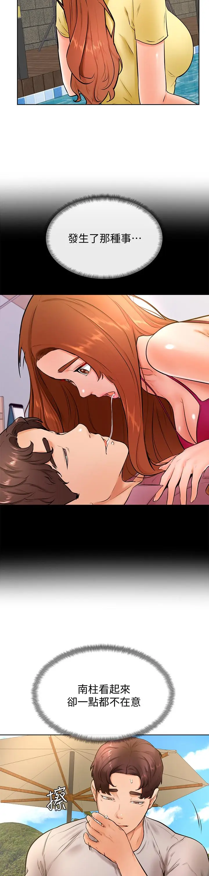 漫画《学弟,甘巴爹捏》第24话第27张图